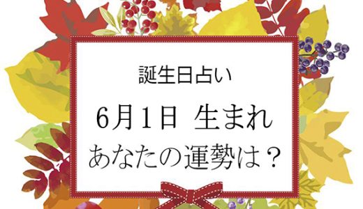 7月12日生まれ｜恋愛・運勢・人間関係【誕生日占い】